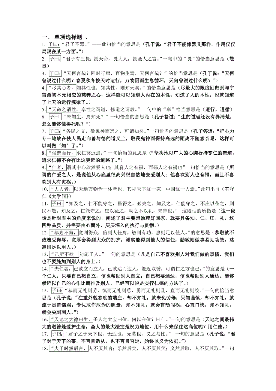 电大《国学经典选读》作业及答案_第1页