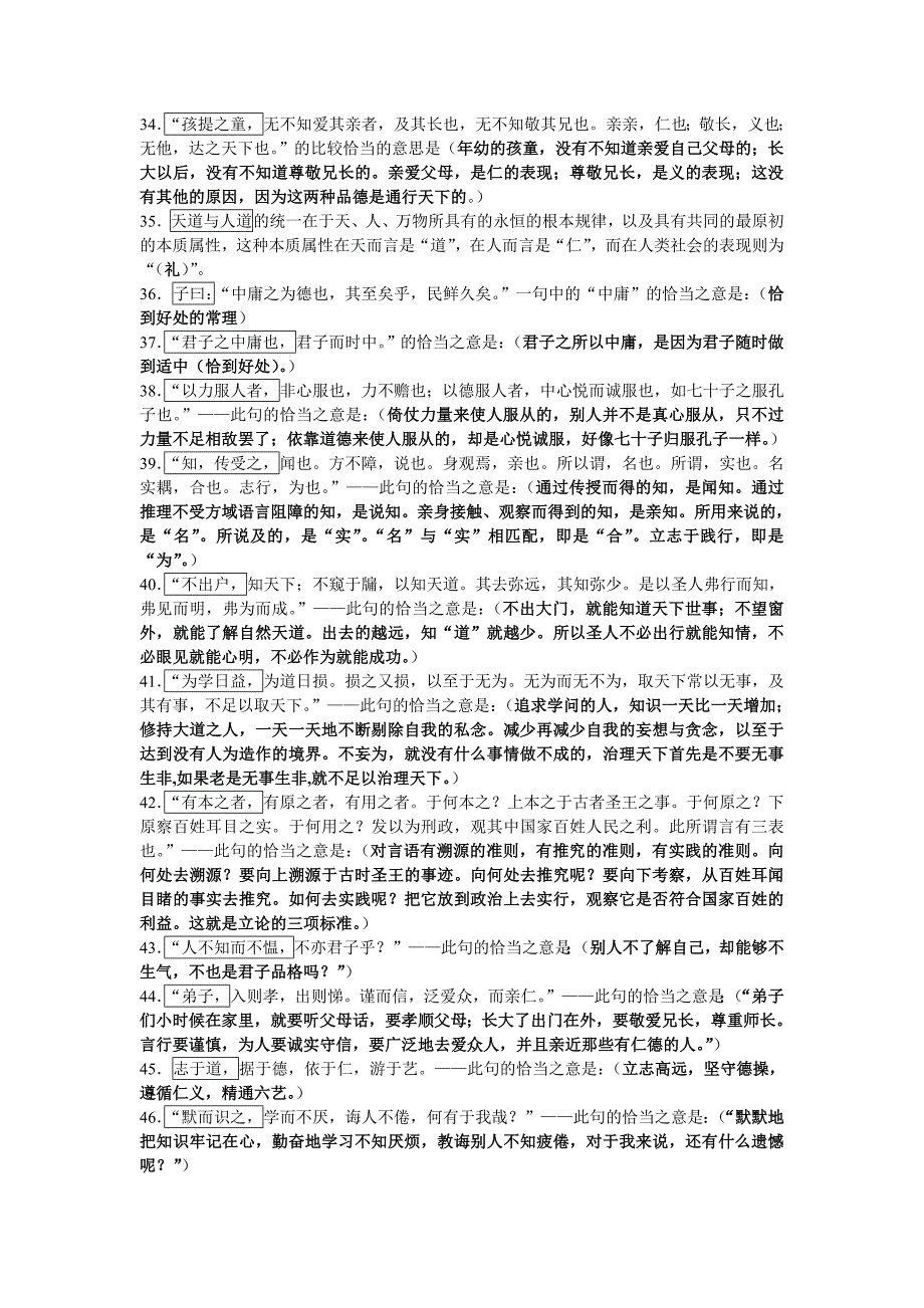 电大《国学经典选读》作业及答案_第3页