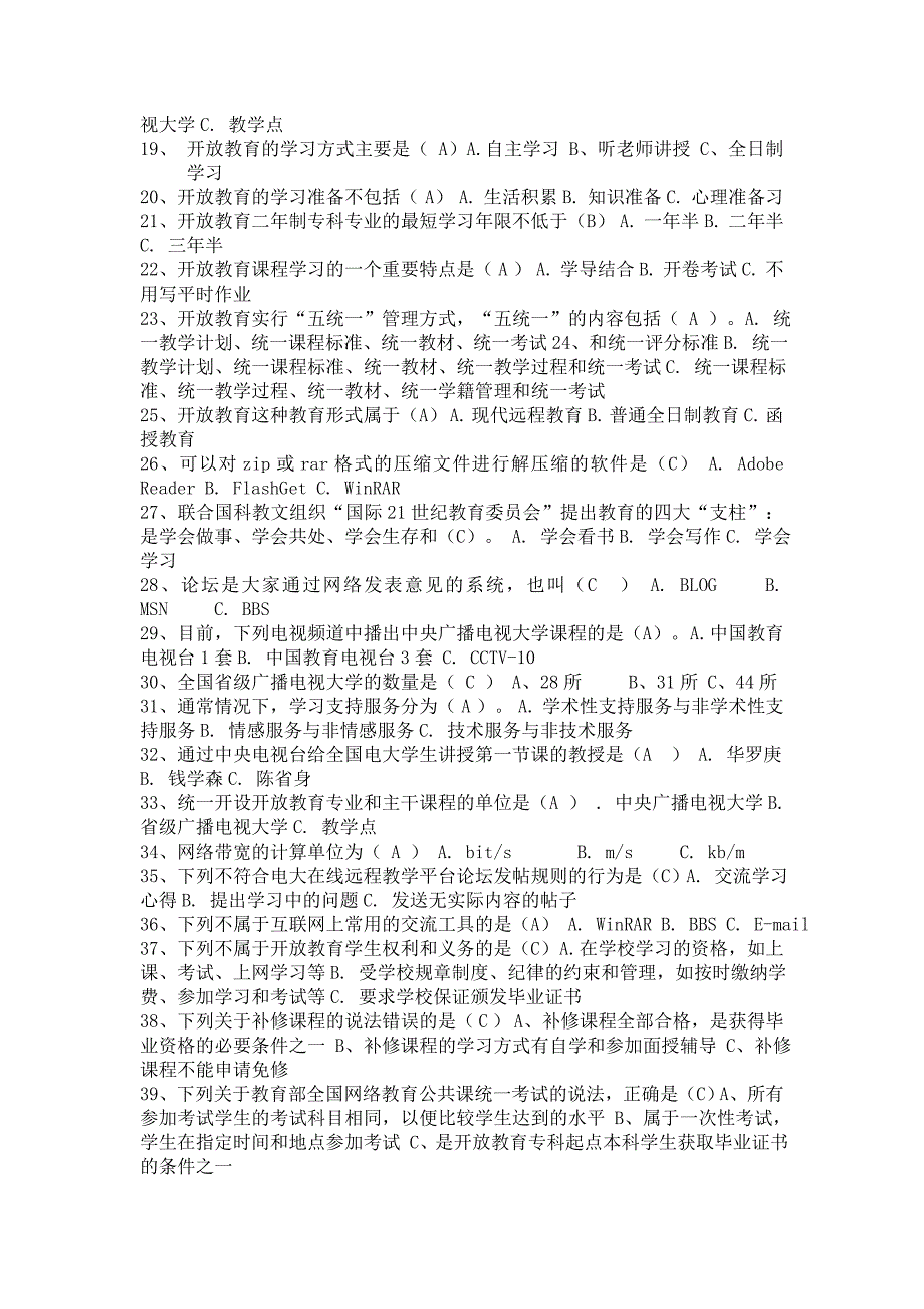 电大《开放教育学习指南》参考资料_第2页