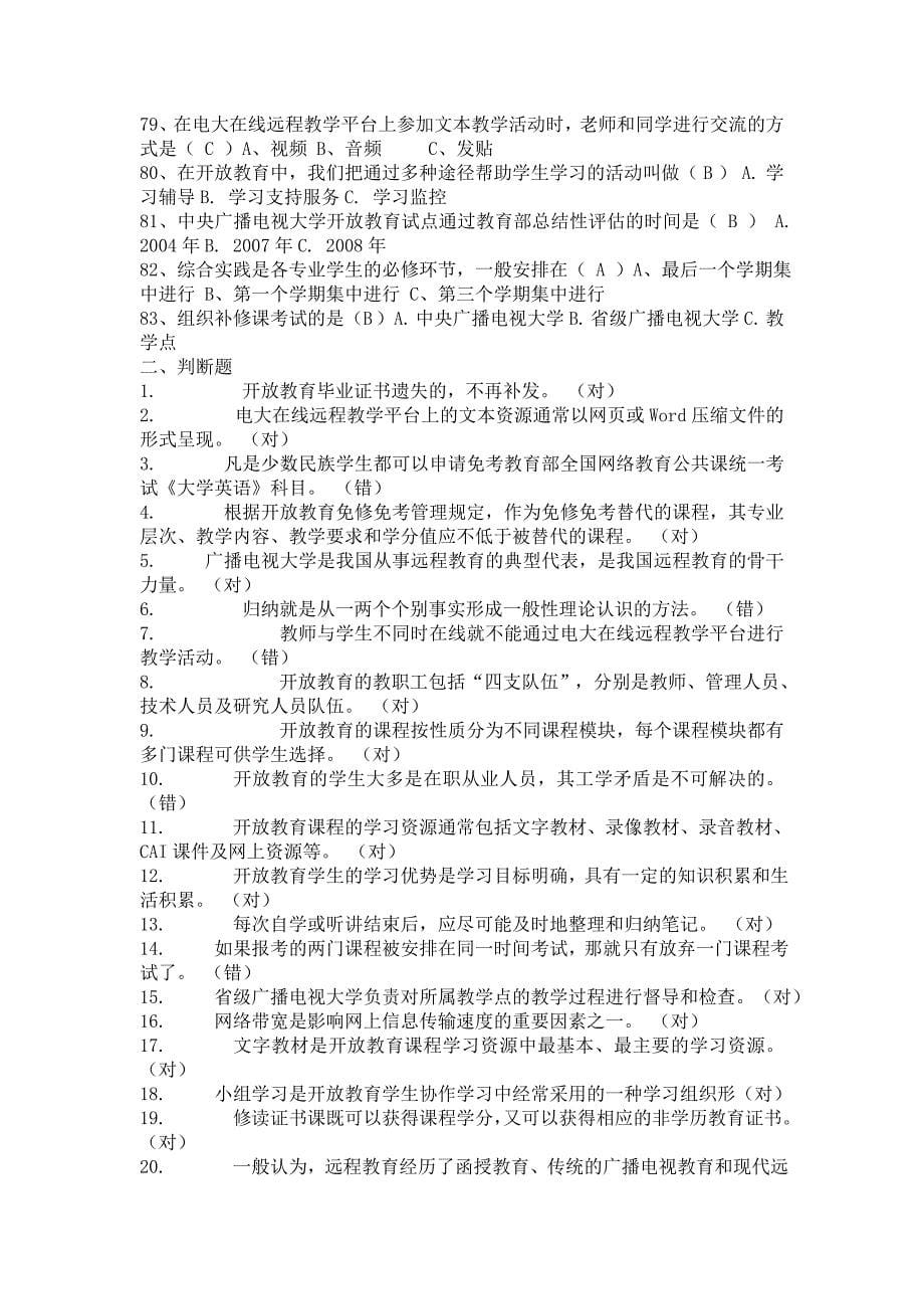 电大《开放教育学习指南》参考资料_第5页