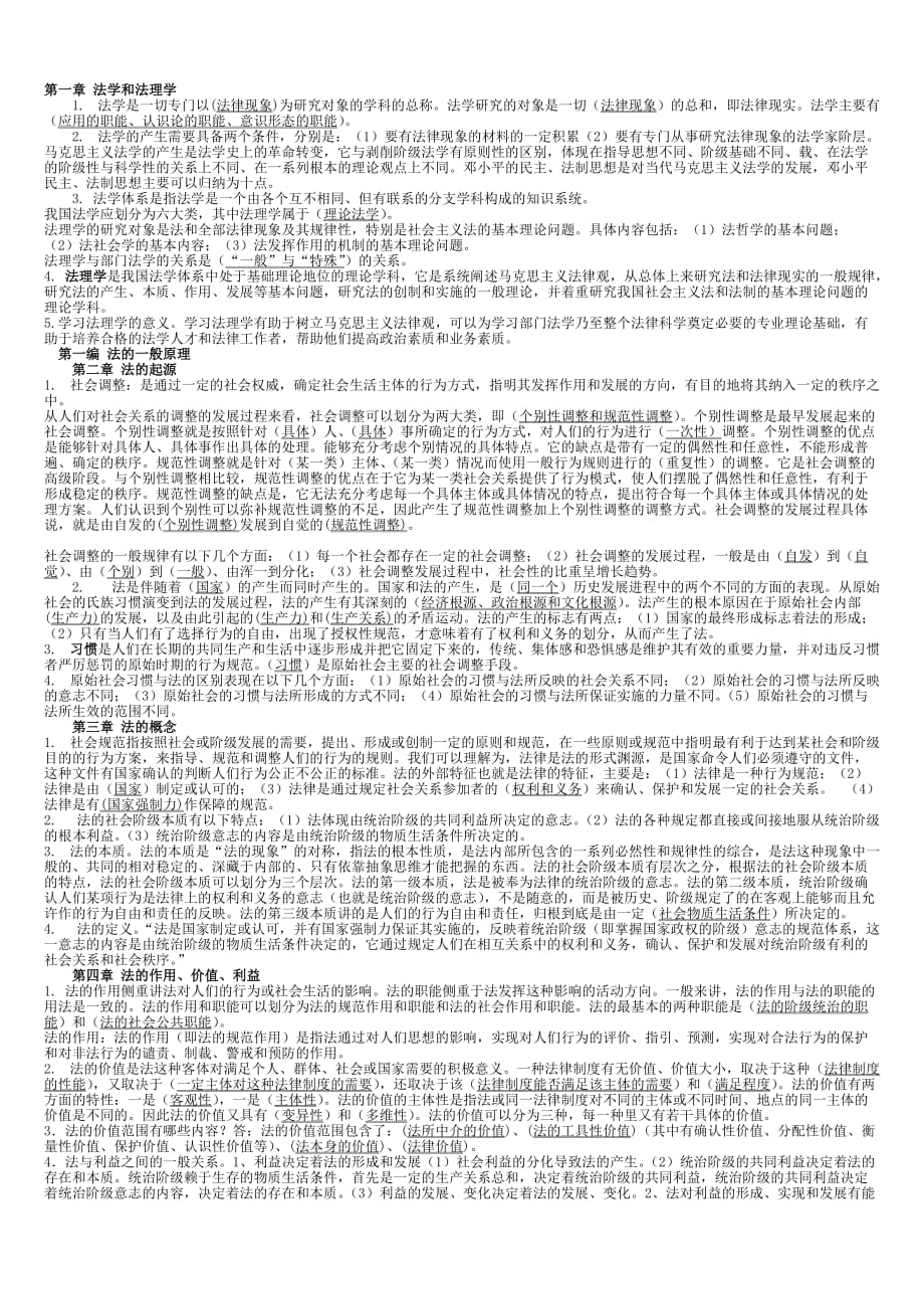 电大法专《法理学》期末复习指导(开放生用)_第1页