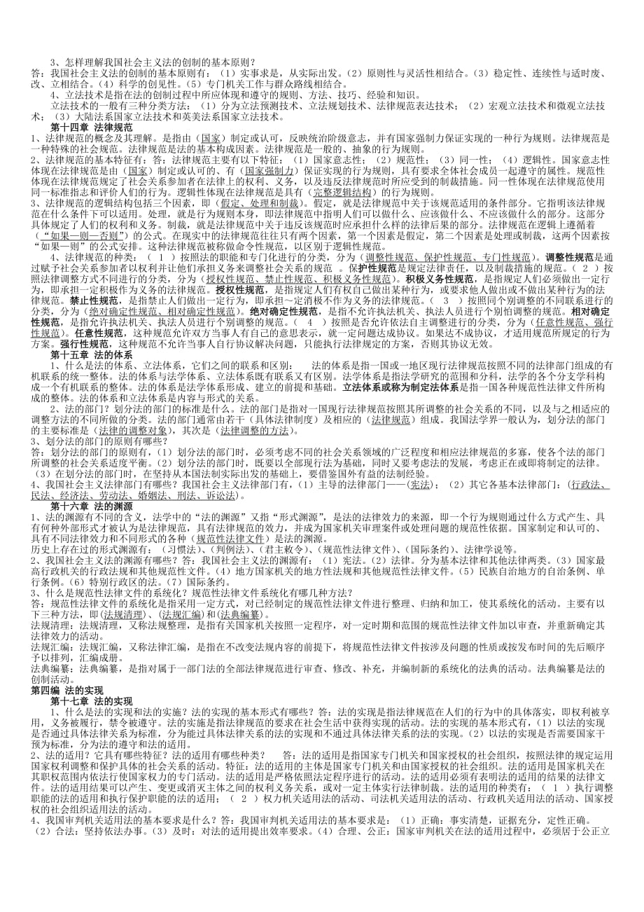 电大法专《法理学》期末复习指导(开放生用)_第4页