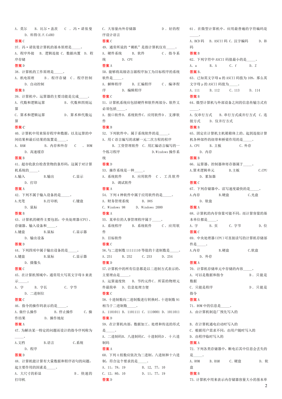 电大本科《全国计算机网考》选择题汇总_第2页