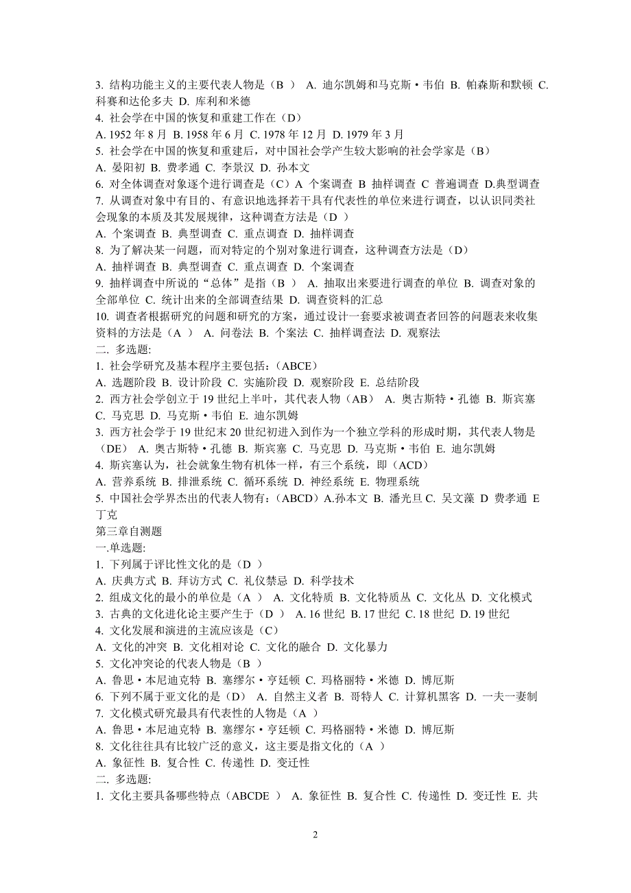 电大《社会学概论》期末复习指导_第2页