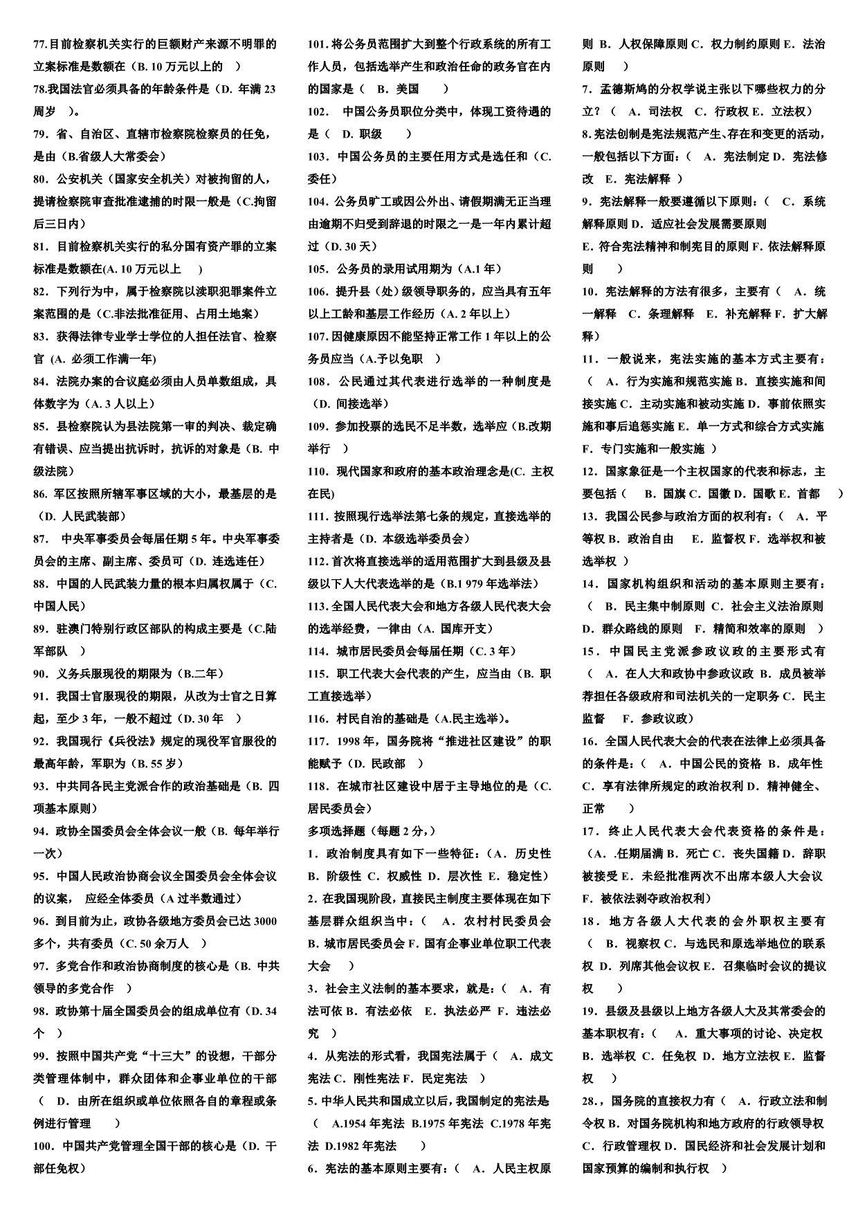 电大《当代中国政治制度》考试_第2页