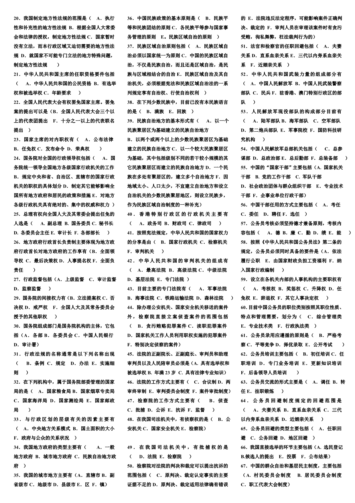 电大《当代中国政治制度》考试_第3页