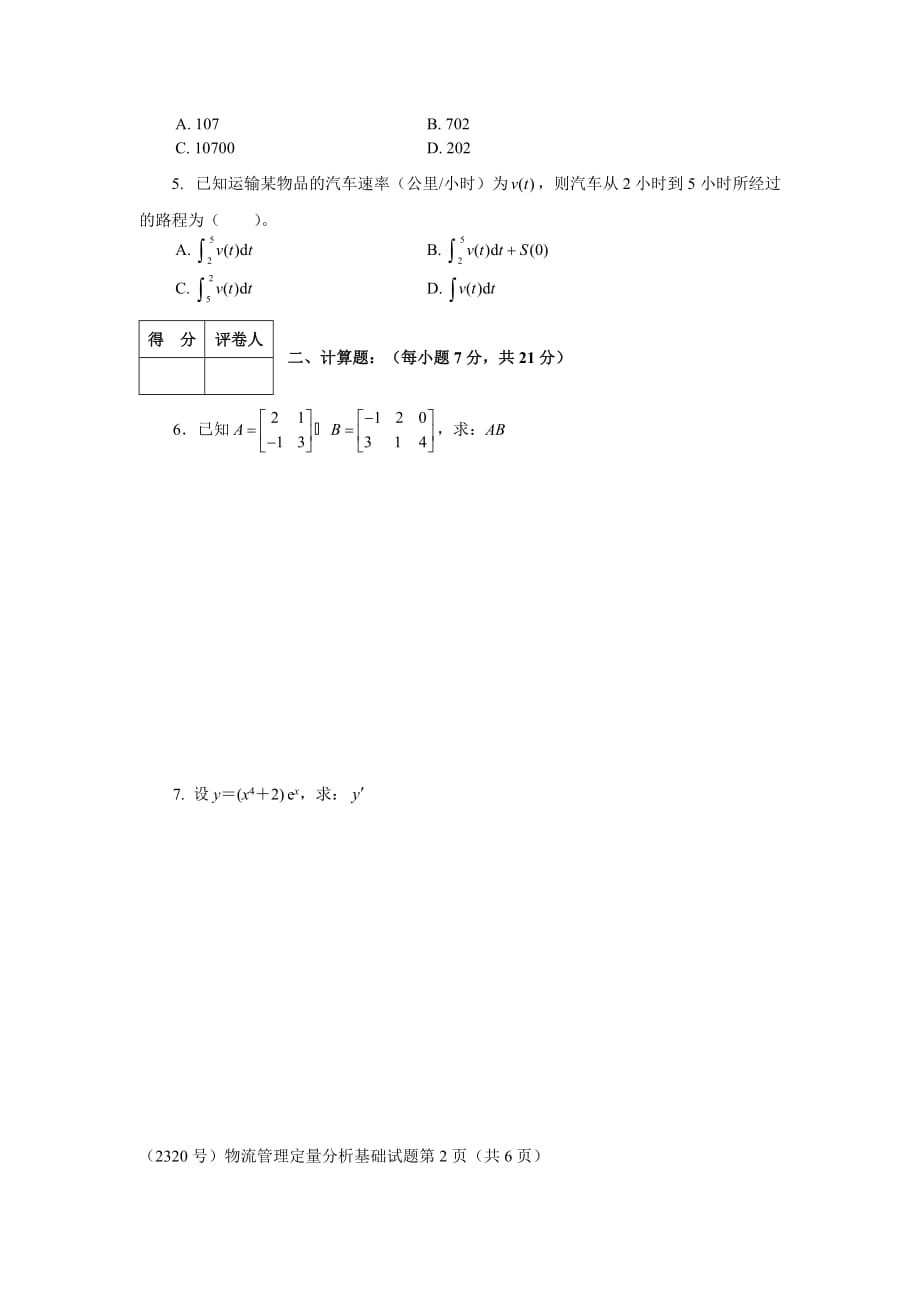 电大《物流管理定量分析》期末试题及答案_第2页