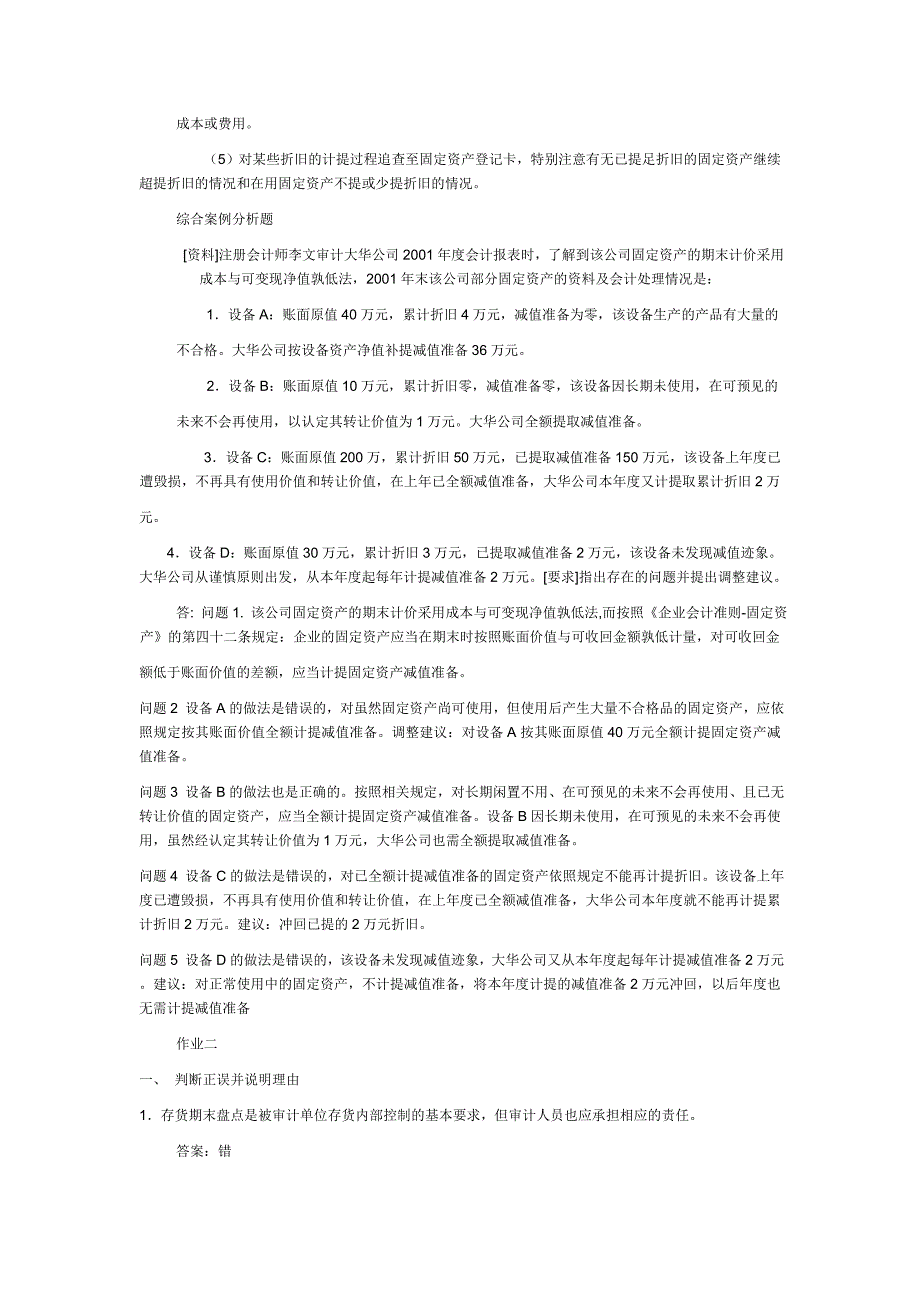 2012年电大《审计案例研究》形成性考核册及答案_第4页