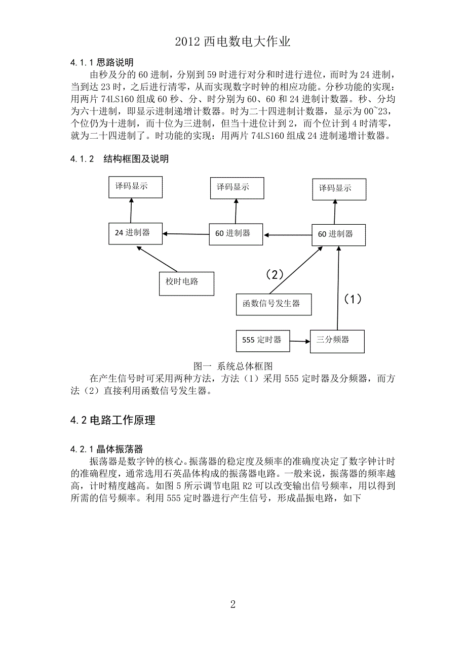 数电大作业(智能数字钟设计)_第2页