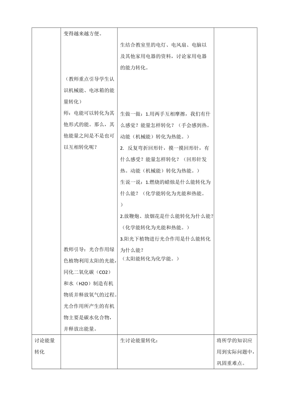 六年级上册科学教案-3.6《电能和能量》∣教科版_第3页