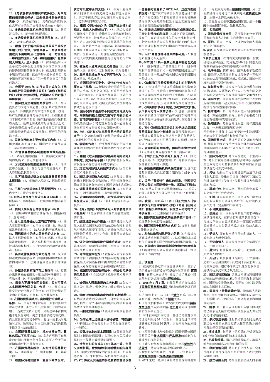 最新电大《国际经济法》期末考试答案（考试必过版）_第3页