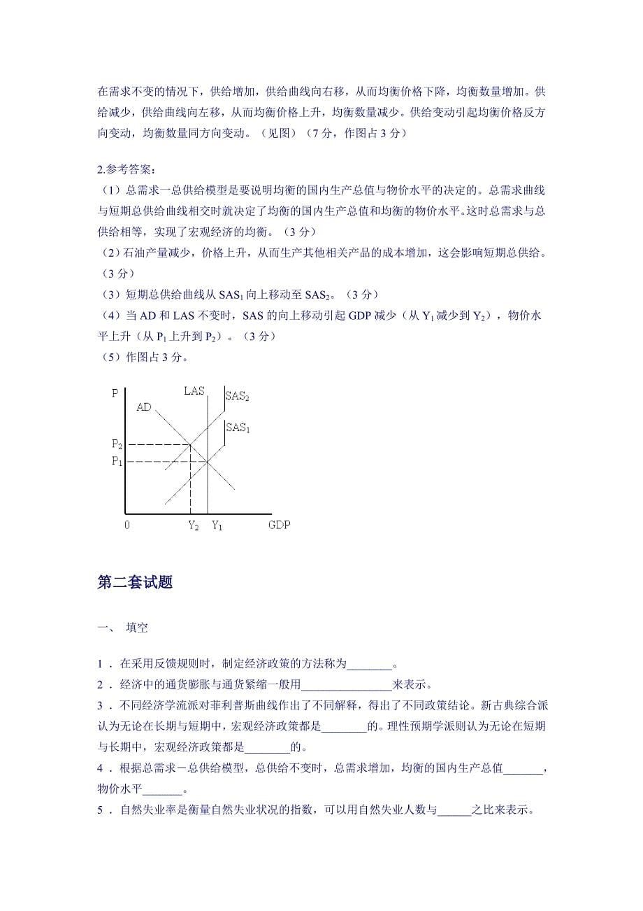 电大《西方经济学》模拟试卷（含答案）_第5页