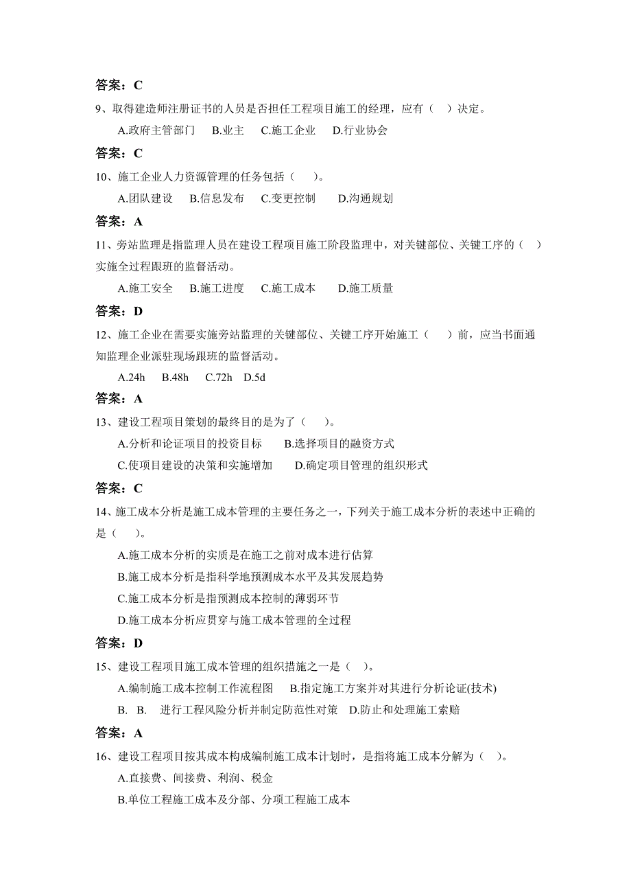 最新电大《建设工程项目管理》模拟试题及答案_第2页