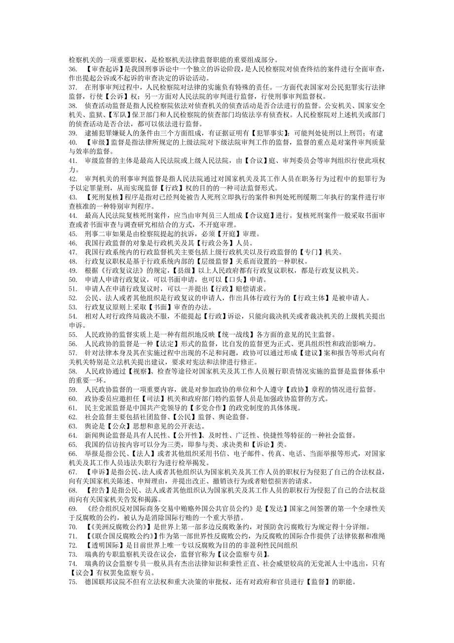 电大《监督学》考试复习资料（含答案）_第3页