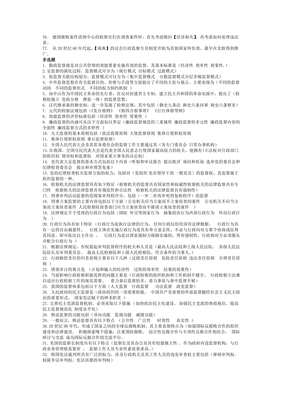 电大《监督学》考试复习资料（含答案）_第4页