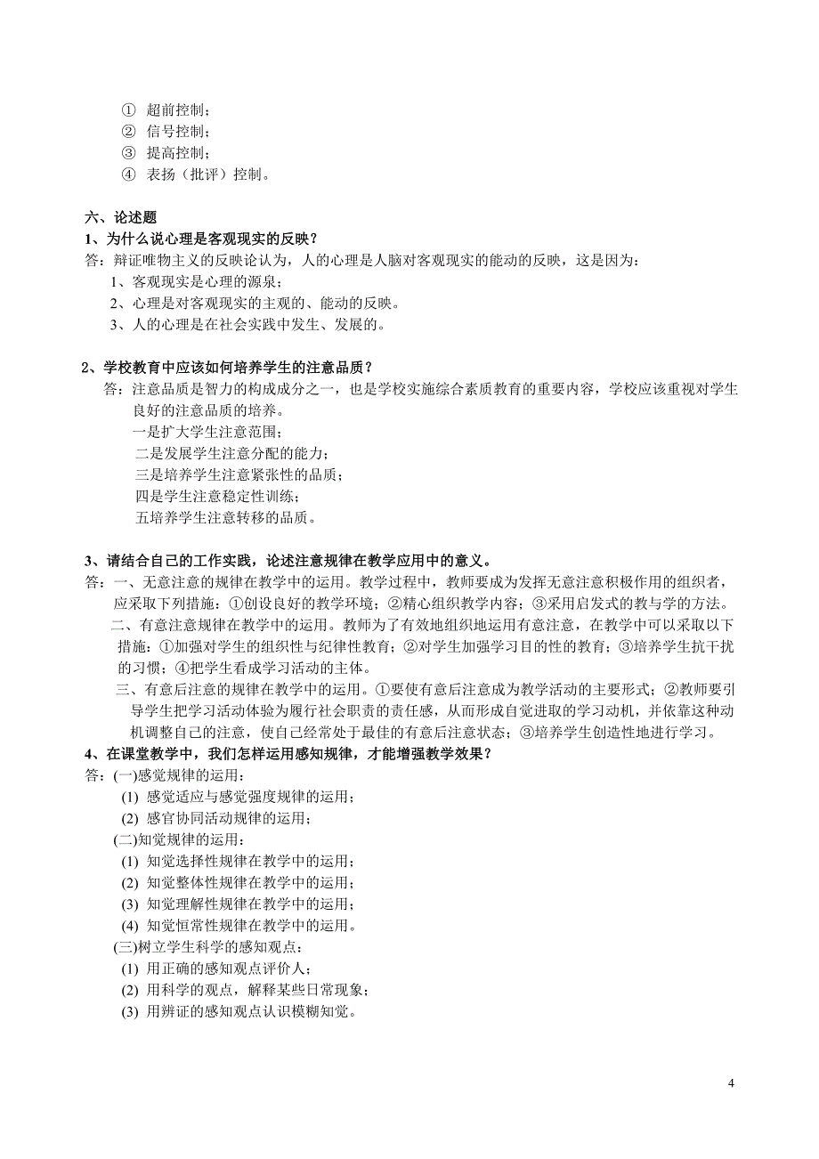 电大《心理学》形成性考核册及完整答案_第4页