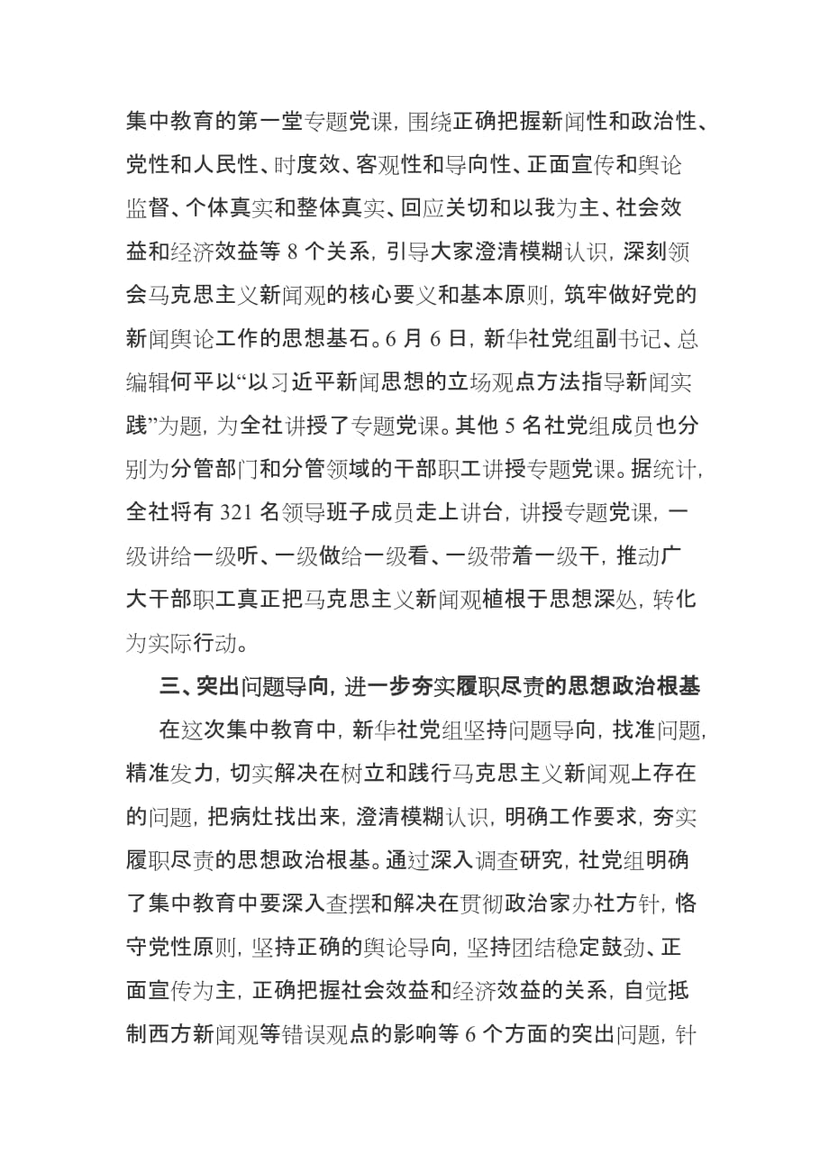 加强领导班子建设：从政治立场、政治本色上加强干部队伍教育_第4页