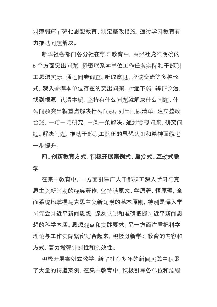 加强领导班子建设：从政治立场、政治本色上加强干部队伍教育_第5页