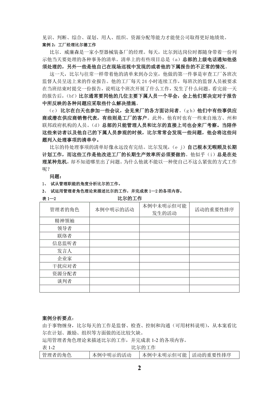 电大《现代管理学》案例分析_第2页