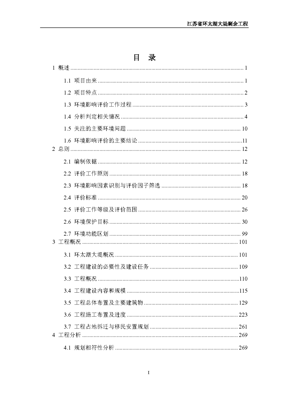 江苏省环太湖大堤剩余工程环评报告_第3页