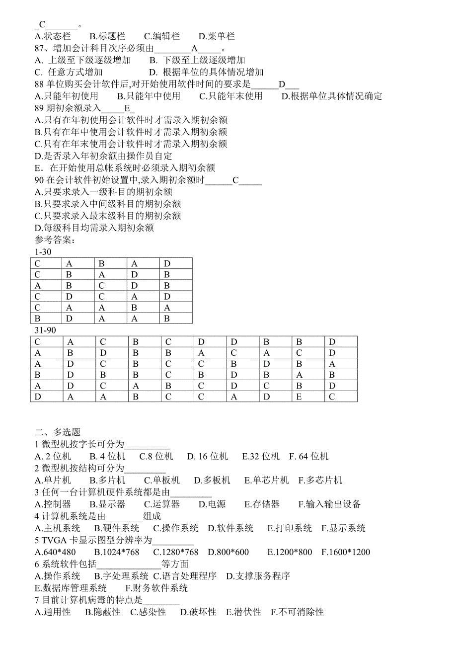 2012年浙江会计电算化考试试题及答案_第5页