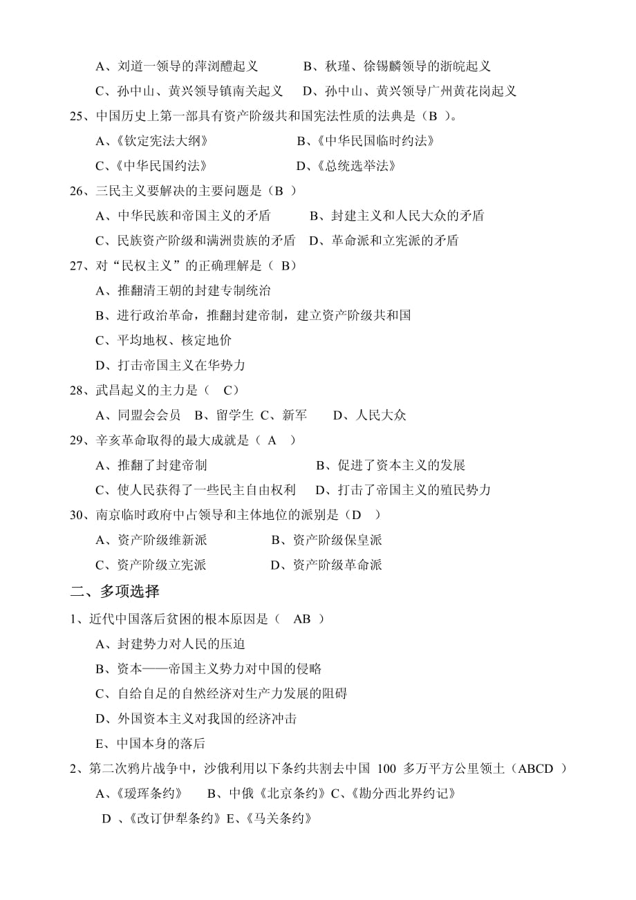 电大《简明中国史》第一次形成性考核作业及答案_第3页