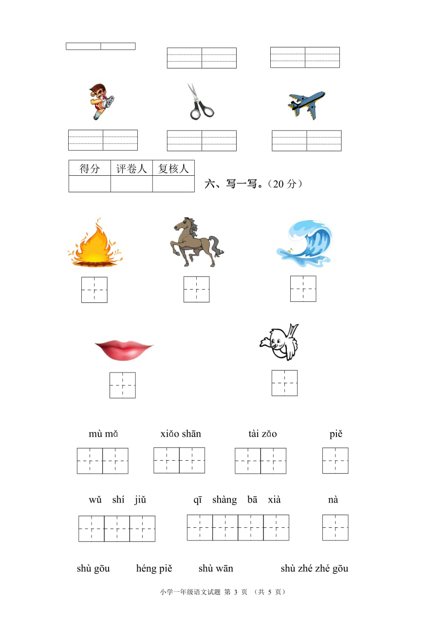 2012~2013学年度秋学期期中过程性检测试卷小学一年级语文学试题_第3页