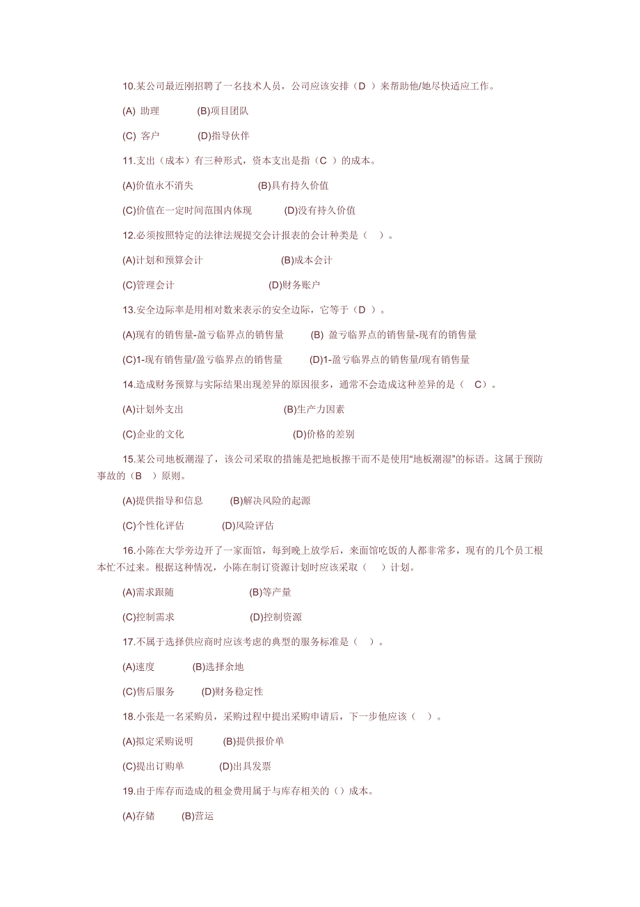 最新电大《资源与运营管理》课程模拟题_第2页