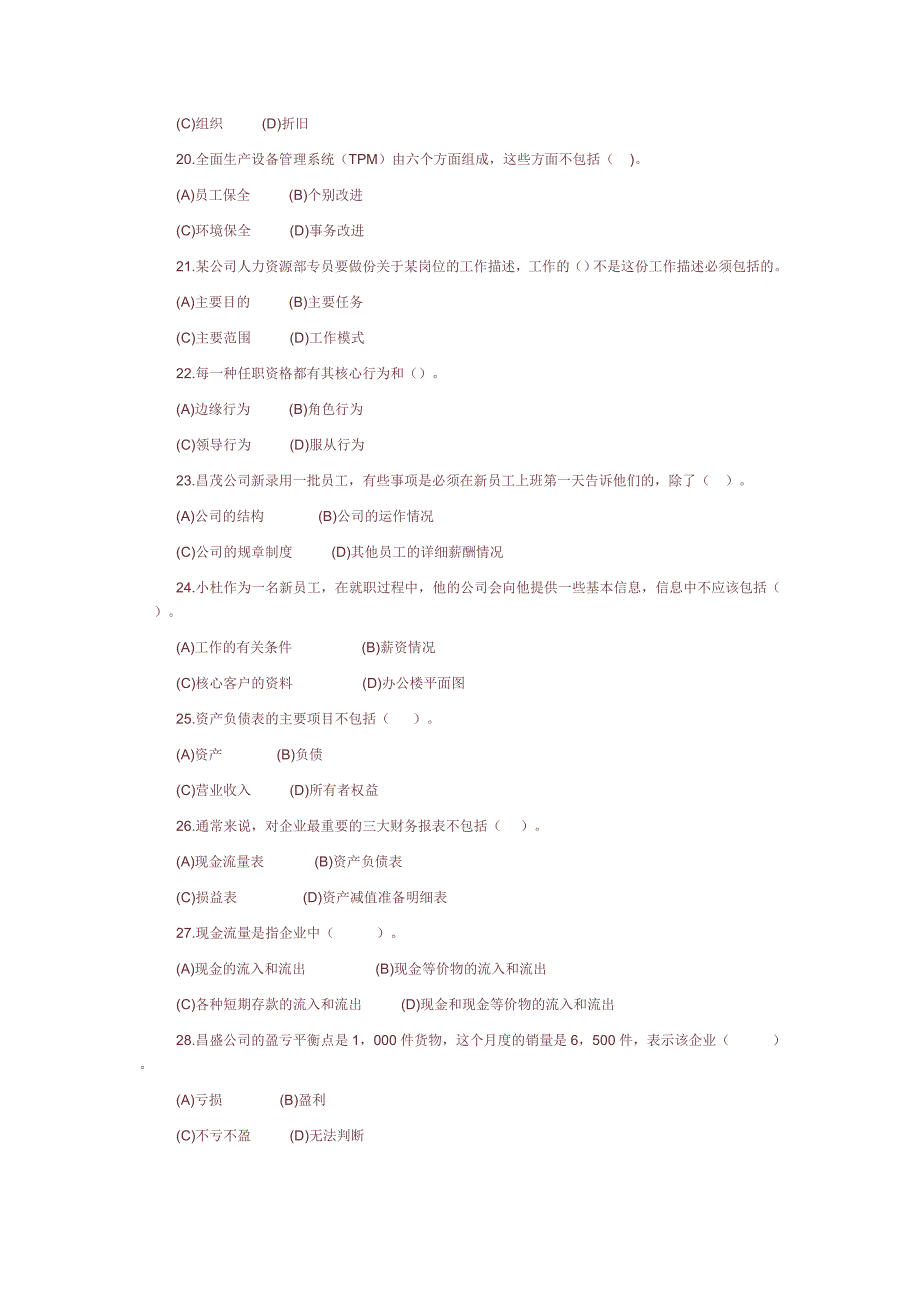 最新电大《资源与运营管理》课程模拟题_第3页