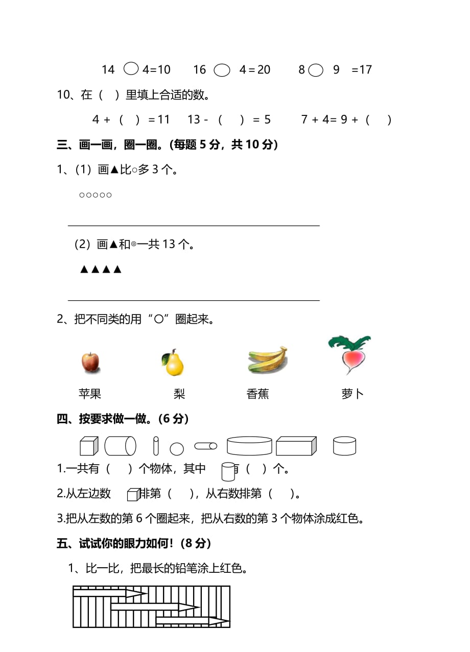 冀教版一年级（上）数学期末测试卷及答案_第2页