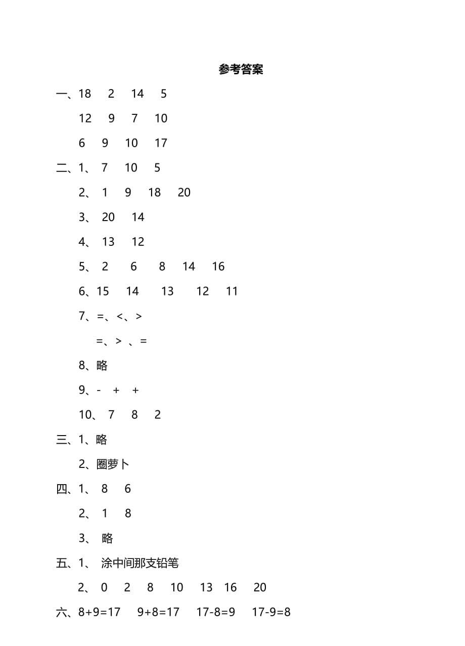 冀教版一年级（上）数学期末测试卷及答案_第5页