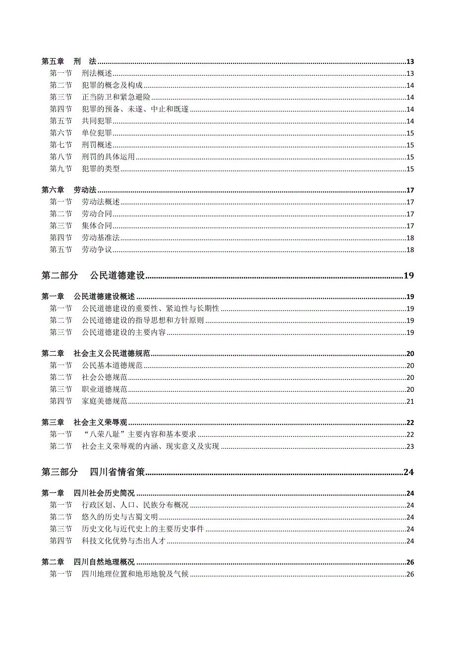 四川事业单位综合知识书附资料题库_第2页