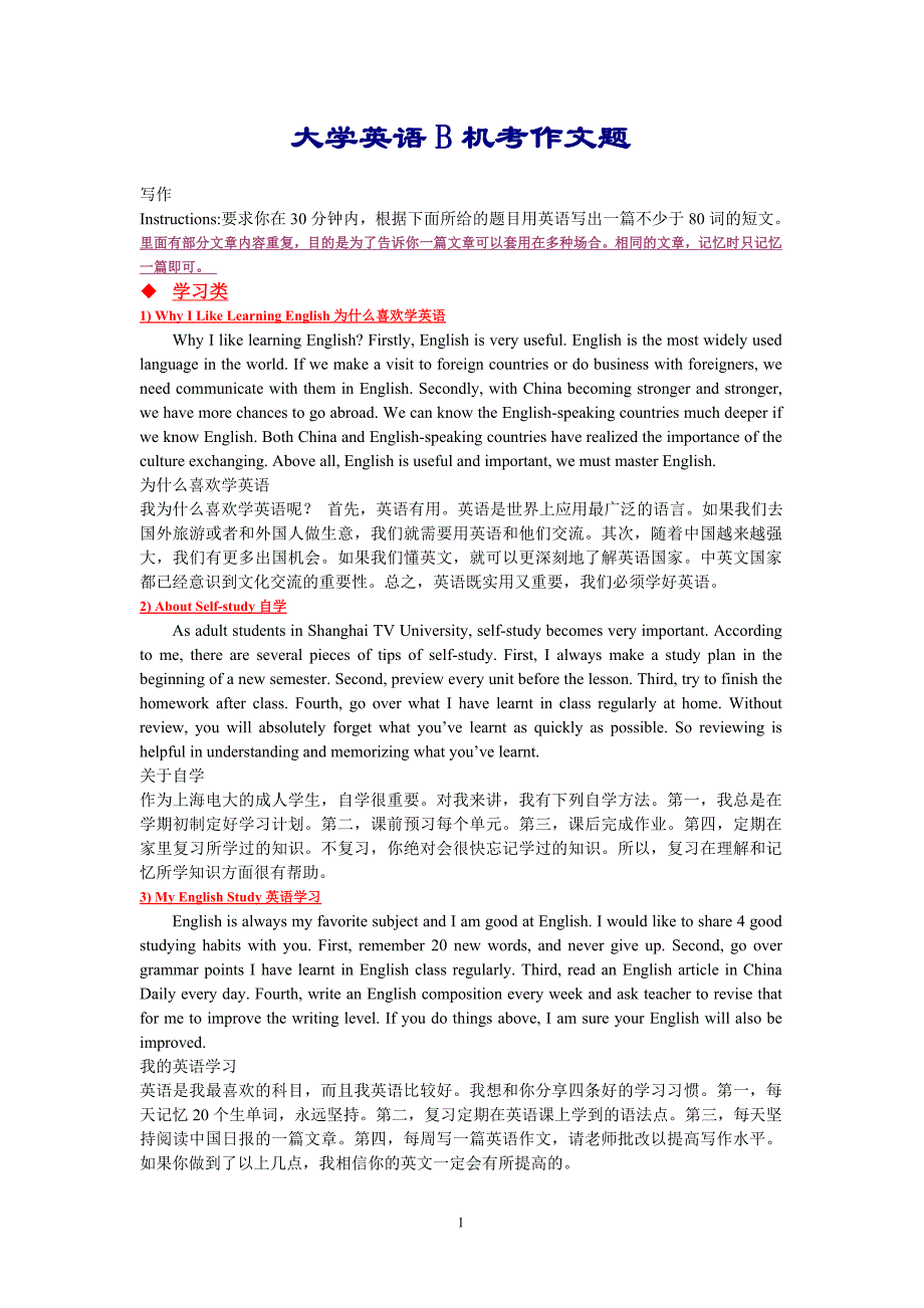 电大《大学英语B》机考作文题_第1页