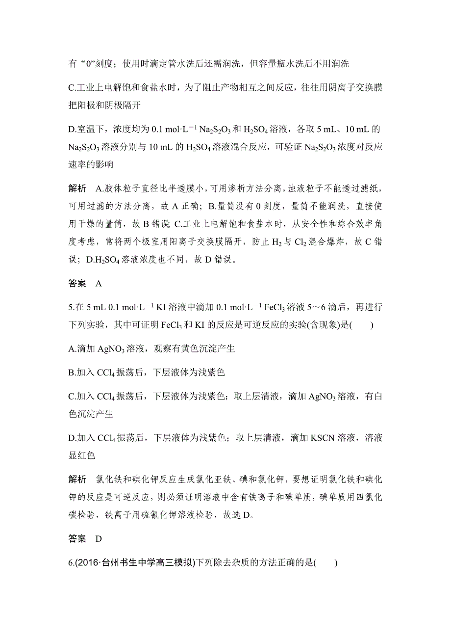 2019版高考化学创新大一轮复习浙江专版提分练---阶段滚动训练（五）_第3页