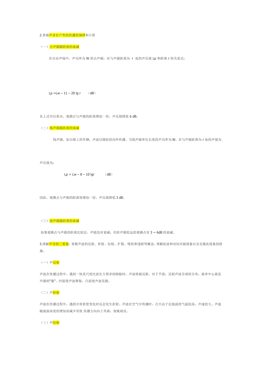 【建筑考试】《建筑物理》复习资料_第2页