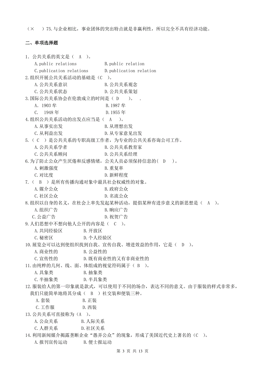 电大【公共关系学】作业及答案_第3页