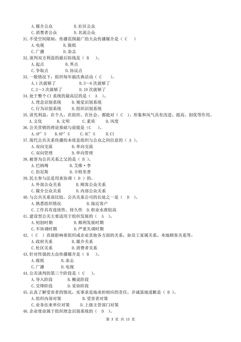 电大【公共关系学】作业及答案_第5页