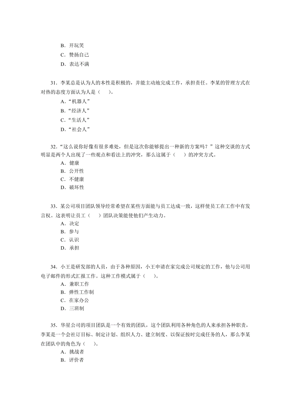 电大《个人与团队管理》试题和答案_第3页