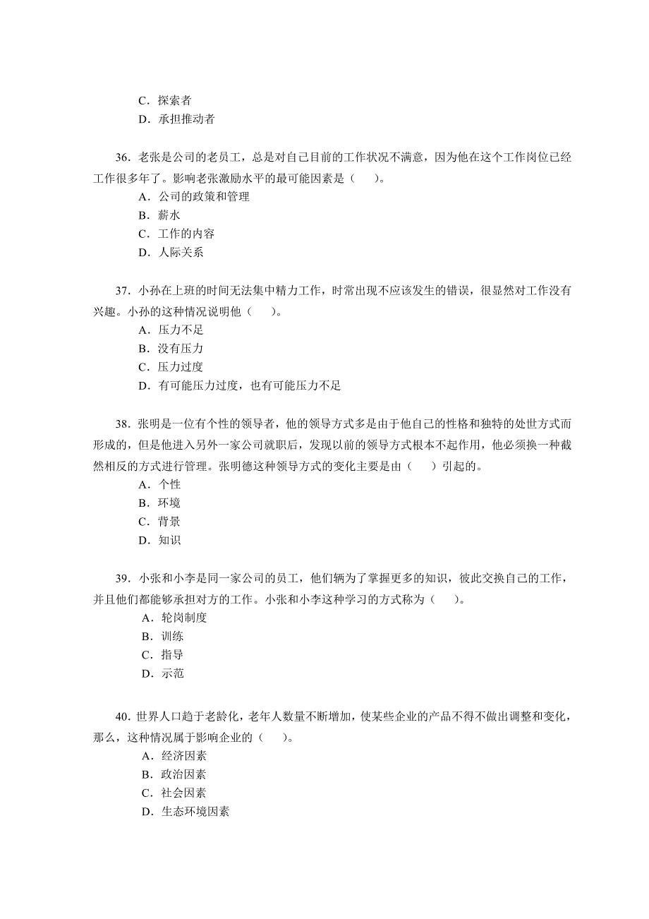 电大《个人与团队管理》试题和答案_第4页