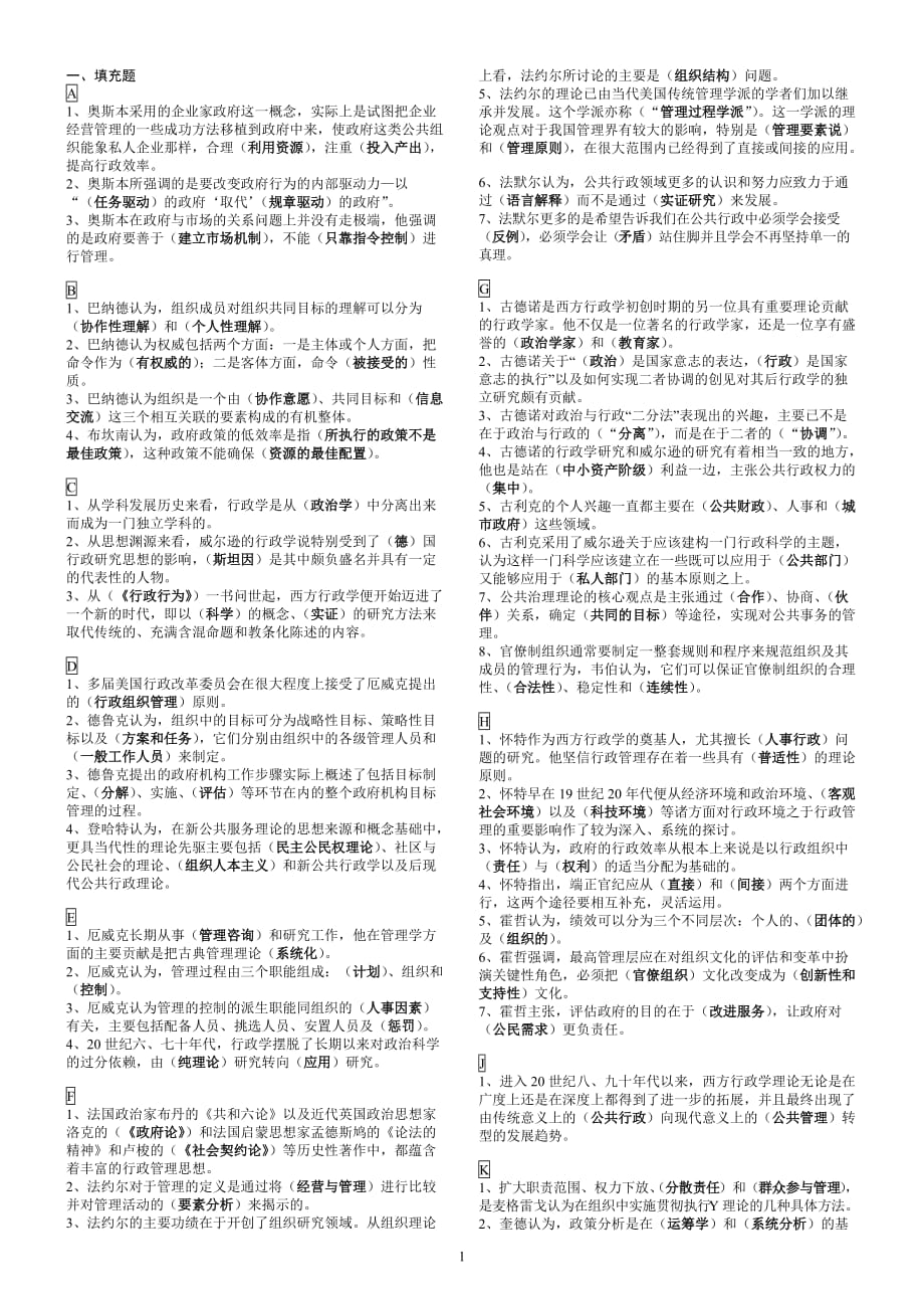 电大《西方行政学说》期末复习资料(完整版)_第1页