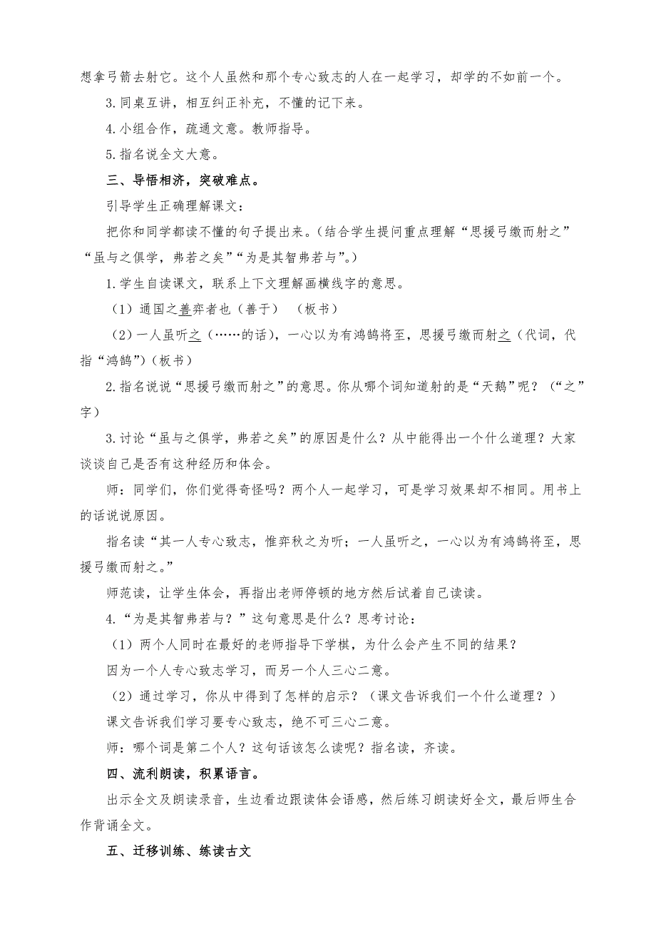 新部编版六年级语文下册第14课《文言文二则》教学设计及反思（二课时）_第3页