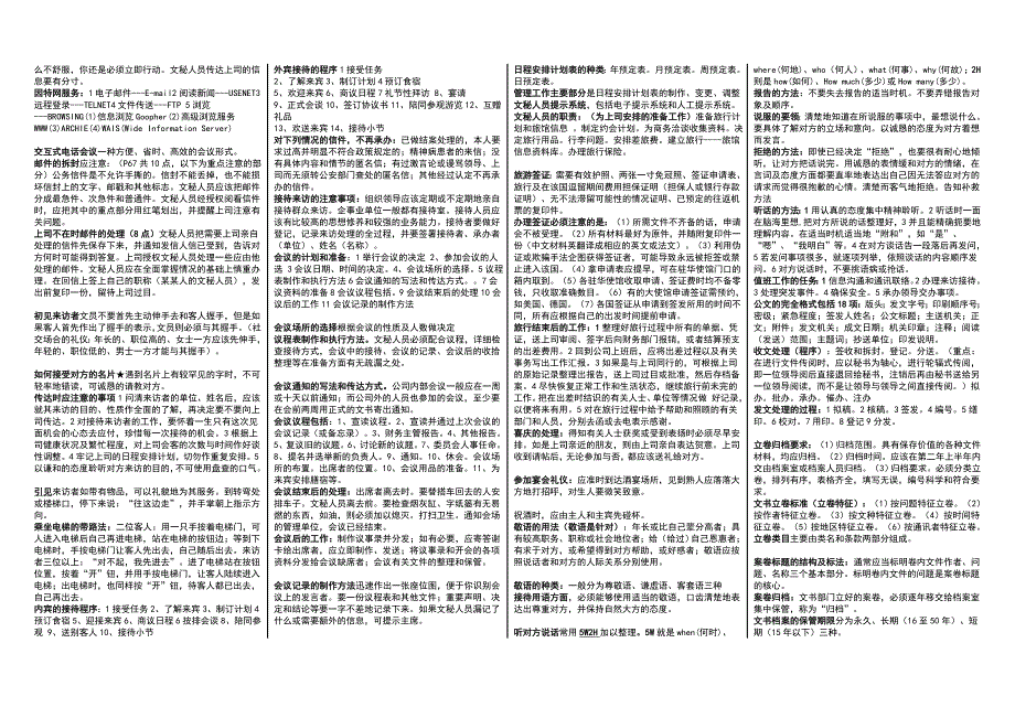 电大【办公室实务】考试_第2页