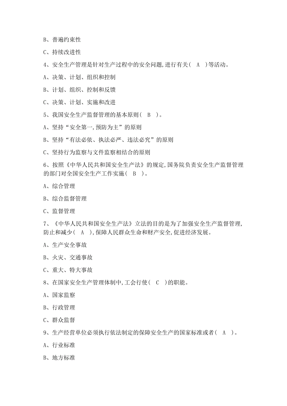 化工企业安全培训知识试题[卷]库1_第4页