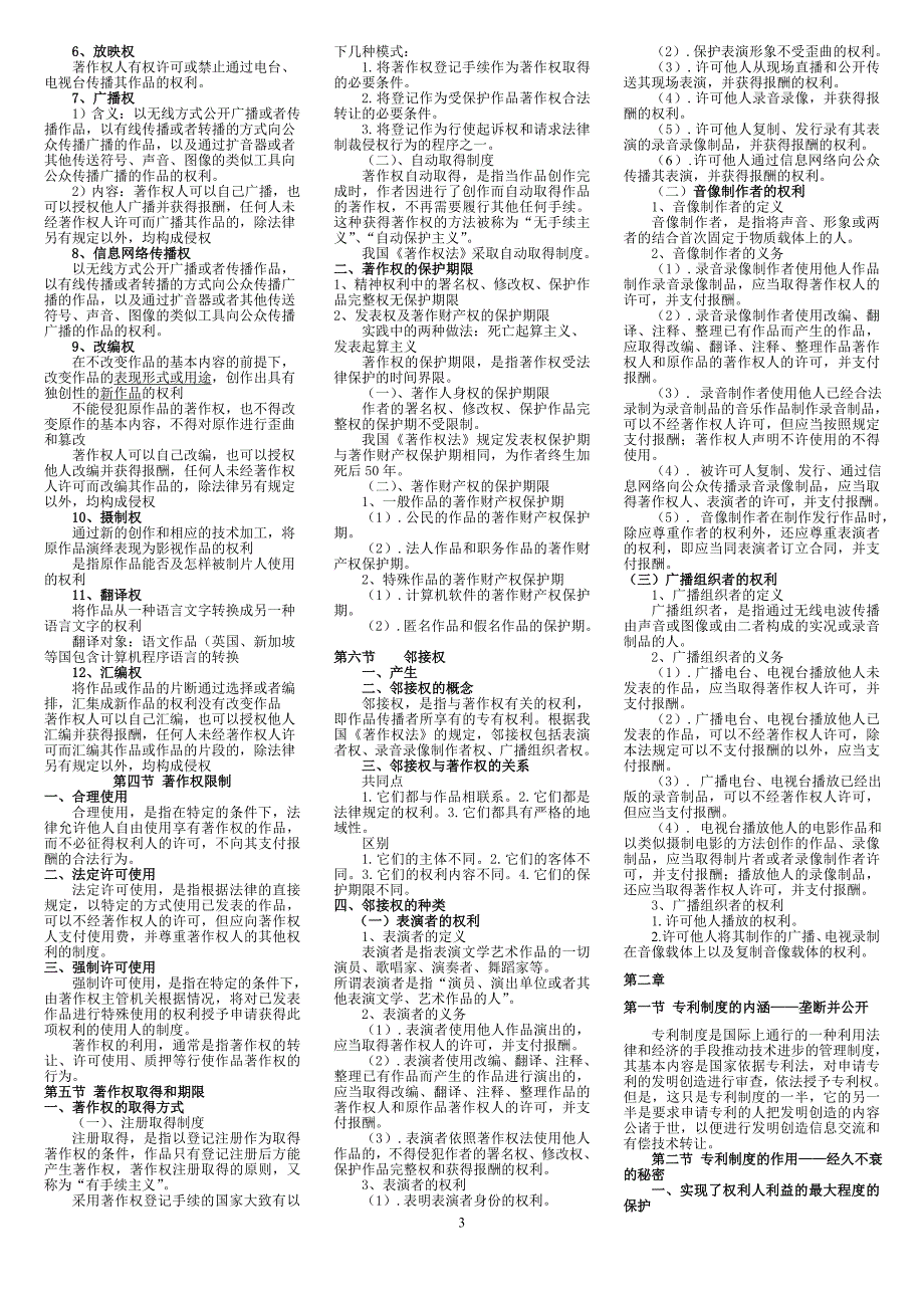 电大《知识产权法》复习资料_第3页