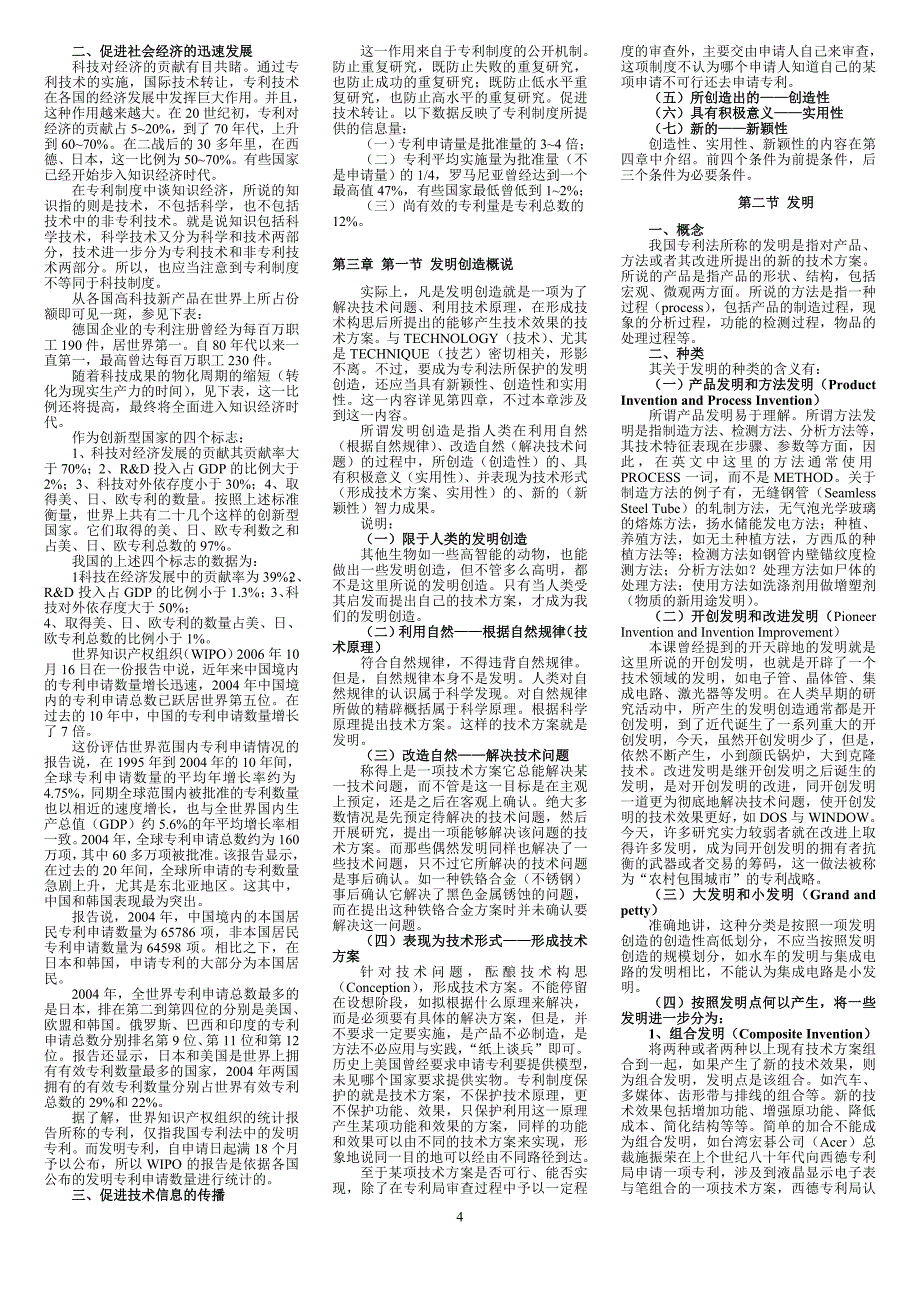 电大《知识产权法》复习资料_第4页