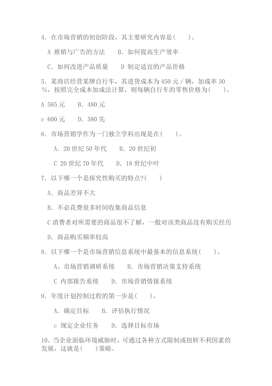 电大《市场营销学》期末试题(一)及答案_第3页