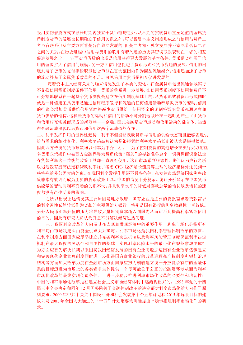 电大金融学(原货币银行学)在线任务01-06及参考答案_第4页