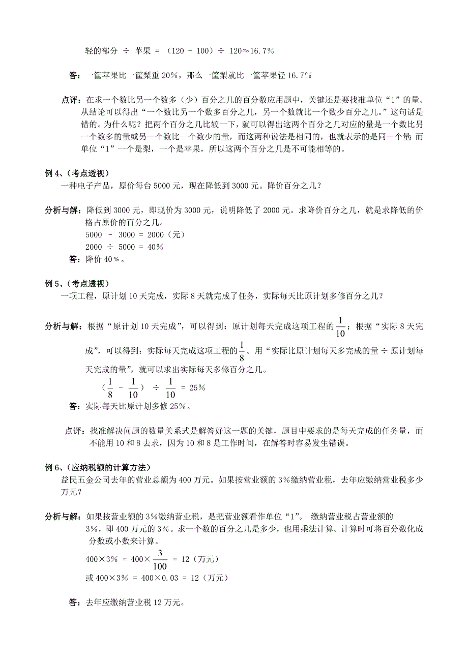 苏教版小升初总复习数学归类讲解及训练(上、中、下-含答案)+组合图形+简便运算归类练习_第3页