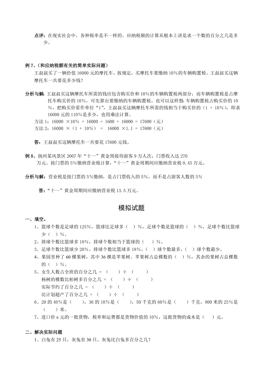 苏教版小升初总复习数学归类讲解及训练(上、中、下-含答案)+组合图形+简便运算归类练习_第4页