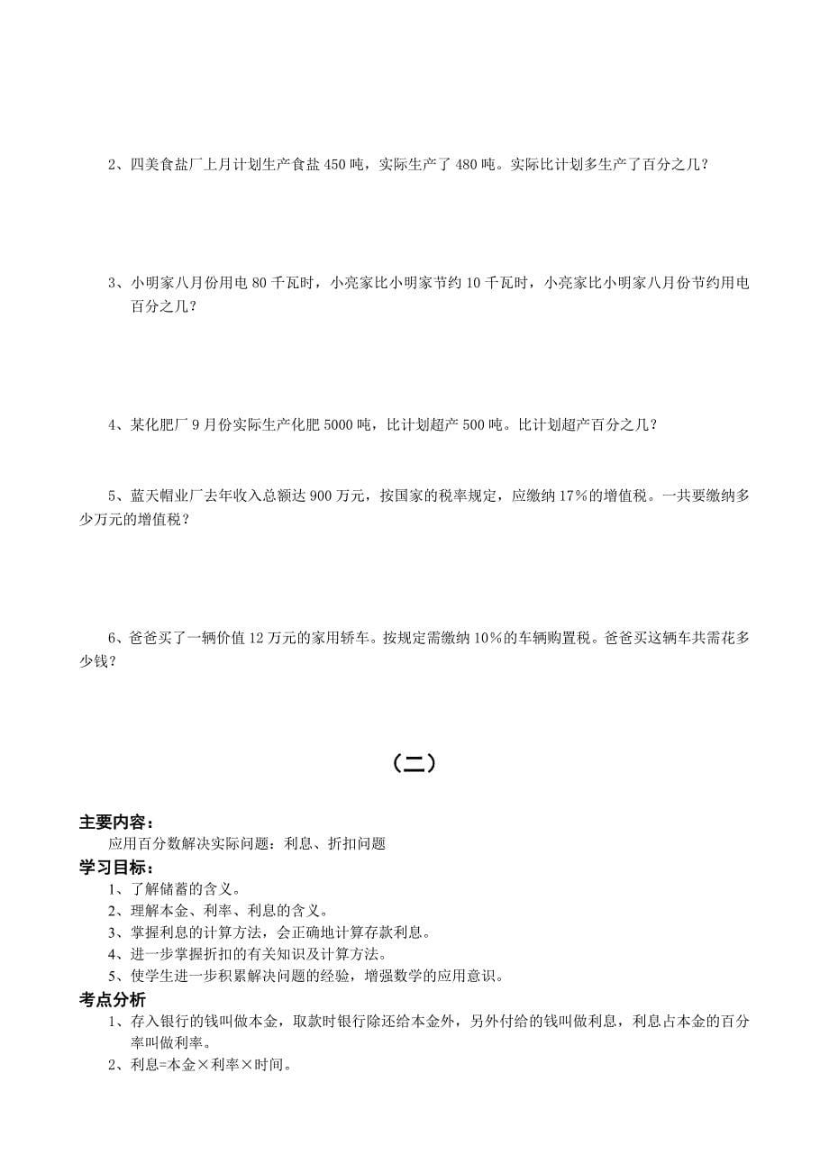 苏教版小升初总复习数学归类讲解及训练(上、中、下-含答案)+组合图形+简便运算归类练习_第5页